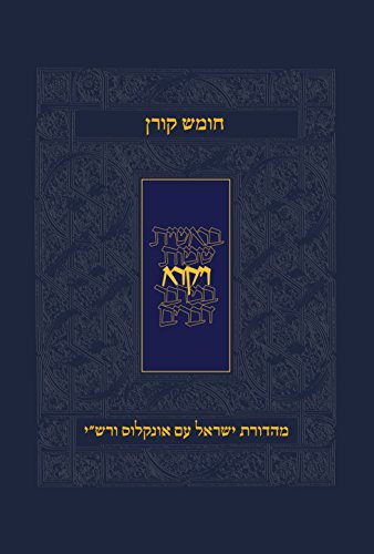 9789653016774: Koren Humash - Vayikra, Rashi & Onkelos Menukad with Color Photos & Maps, Large Size, Hebrew
