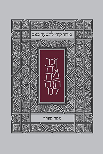 Stock image for Koren Tisha BAv Siddur, Sepharad, Paperback (Hebrew Edition) for sale by Blue Vase Books