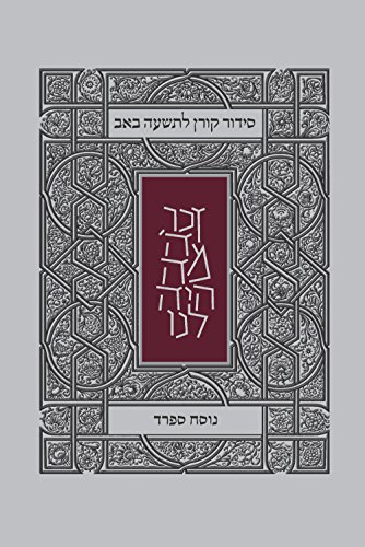 9789653018556: Koren Tisha B'Av Siddur, Sepharad, Paperback (Hebrew Edition)