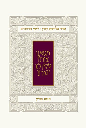 Stock image for Koren Seder Selihot, Minhag Polin (Hebrew Edition) for sale by HPB-Red