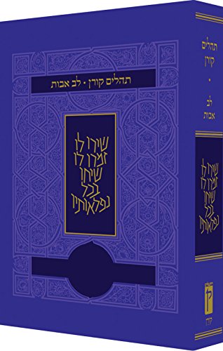 9789653019232: Koren Tehillim Lev Avot, Purple