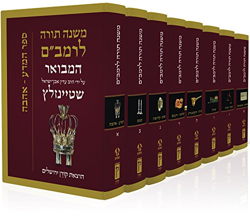 Rambam Mishne Torah Set