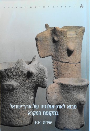 9789653024809: Mavo la-arkheʼologyah shel Erets-Yiśraʼel bi-teḳufat ha-Miḳra (Hebrew Edition)