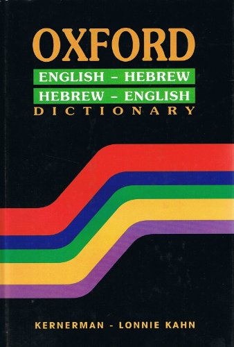 9789653070264: Oxford English-Hebrew / Hebrew-English Dictionary (Hebrew and English Edition)