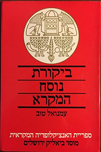 Beispielbild fr Bik?oret nusah? ha-Mik?ra: Pirk?e mavo (Sifriyat ha-Entsik?lopedyah ha-Mik?ra?it) (Hebrew Edition) zum Verkauf von Dunaway Books