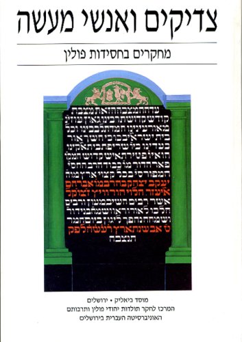 Beispielbild fr Tsaddikim we-Anshe Ma'aseh: Mehkarim be-Hasidut Polin. ISBN 9653426184 zum Verkauf von Antiquariaat Spinoza