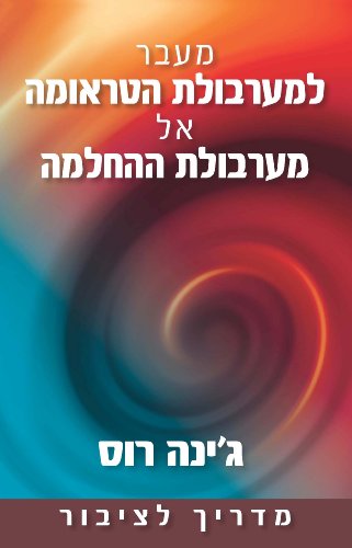 Imagen de archivo de Beyond the Trauma Vortex Into The Healing Vortex: A Guide for You in Hebrew a la venta por ThriftBooks-Dallas