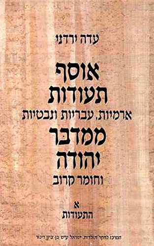 Beispielbild fr Textbook of Aramaic, Hebrew and Nabataean Documentary Texts from the Judaean Desert and Related Material zum Verkauf von Books From California