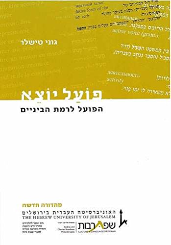 Beispielbild fr POAL YOTSE -Language: hebrew zum Verkauf von GreatBookPrices