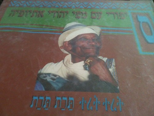 Stock image for Tarat Tarat: Sipure am mi-pi Yehude Etyopyah / Jewish Folktales from Ethiopia (Hebrew Edition) for sale by W. Lamm
