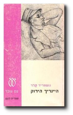Imagen de archivo de Elohim lo marsheh/ God Won't Allow. a la venta por Henry Hollander, Bookseller