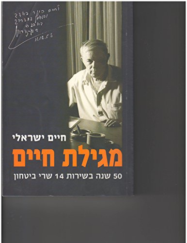 Imagen de archivo de Megilat Hayim: 50 shanah be-sherut 14 s are bitahon. a la venta por Henry Hollander, Bookseller