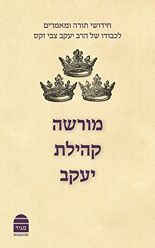 Stock image for Morasha Kehillat Yaakov, Hebrew Edition: Essays in Honour of Chief Rabbi Lord Jonathan Sacks - for sale by PBShop.store US