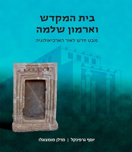 Imagen de archivo de ??? ????? ?????? ???? (Hebrew Edition) a la venta por Wonder Book