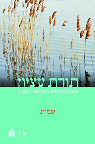 Stock image for Torat Etzion Shemot, New Readings in Parashat Hashavua Hebrew Edition for sale by PBShop.store US