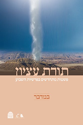 Stock image for Torat Etzion Bamidbar Hebrew Edition for sale by PBShop.store US