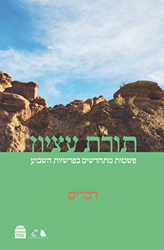 Stock image for Torat Etzion: Devarim: New Readings in Parashat Hashavua for sale by PBShop.store US