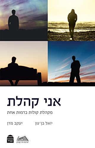 Stock image for Hebrew Edition) for sale by Books From California