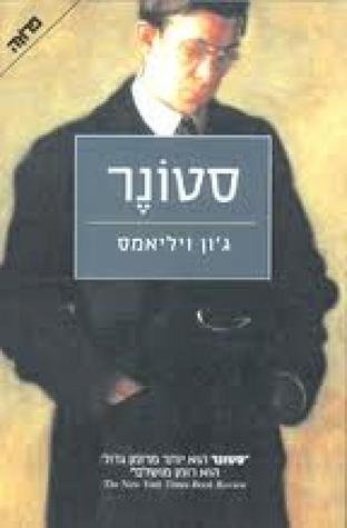 Stoner Hebrew