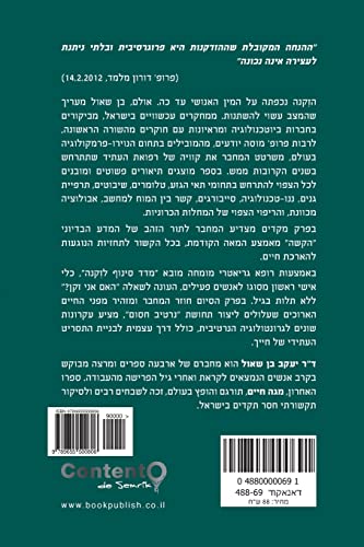 Beispielbild fr Lazarus Long, Age 213 (Hebrew Edition) zum Verkauf von Lucky's Textbooks