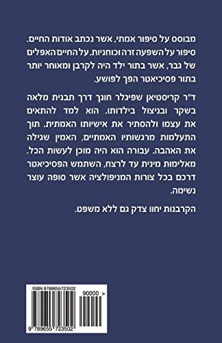 Imagen de archivo de Supreme Justice (Hebrew Edition) a la venta por Lucky's Textbooks