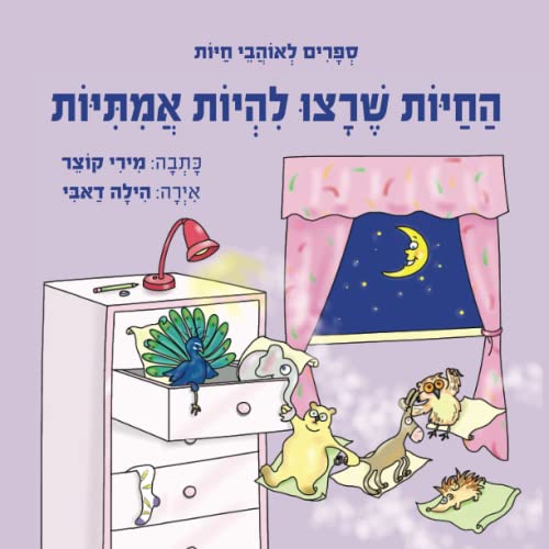 Imagen de archivo de Hebrew Edition) a la venta por SecondSale