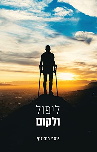 Stock image for      ¤          §     (Hebrew Edition) [Soft Cover ] for sale by booksXpress