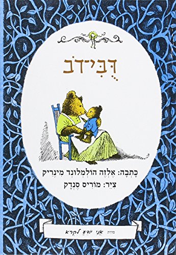 Beispielbild fr Little Bear (Hebrew) - I Know How to Read series (I Can Read!) (Hebrew Edition) zum Verkauf von GF Books, Inc.