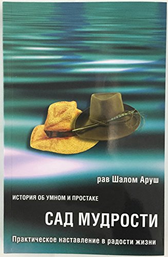 Stock image for The Garden of Wisdom in Russian for sale by ThriftBooks-Dallas