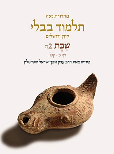 

Koren Talmud Bavli V2e Shabbat, Daf 90b115a, Noe Color Pb, HE