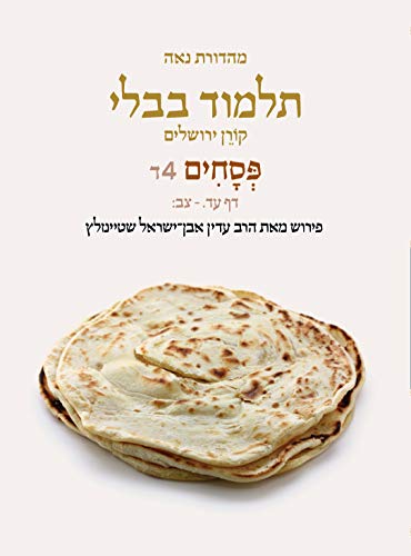 Beispielbild fr Koren Talmud Bavli V4d Pesahim, Daf 74a92b, Noe Color Pb, HE zum Verkauf von PBShop.store US