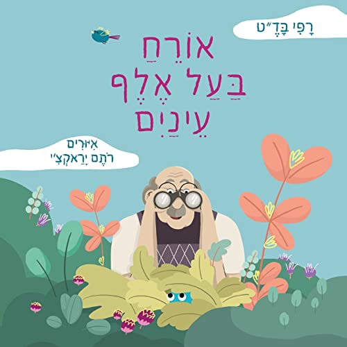 Stock image for      ¨      ¢        £  ¢           (Hebrew Edition) [Soft Cover ] for sale by booksXpress