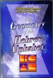 9789659042210: The Geometry of the Hebrew Alphabet