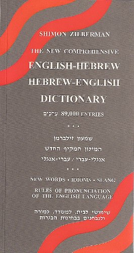 Stock image for The New Comprehensive Hebrew-English English-Hebrew Dictionary (89,000 entries) (English and Hebrew Edition) for sale by Ergodebooks