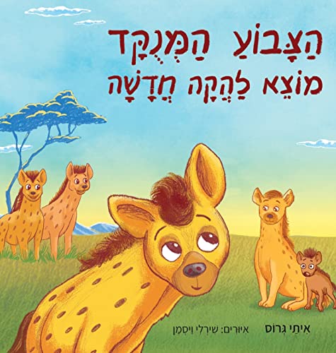 Stock image for ????? ?????? ???? ???? ???? (Hebrew Edition) for sale by Lucky's Textbooks