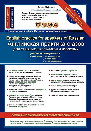 Beispielbild fr ENGLISH PRACTICE FOR SPEAKERS OF RUSSIAN zum Verkauf von AwesomeBooks