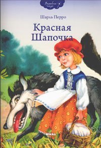 9789662269826: Krasnaya Shapochka
