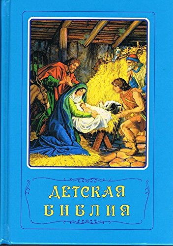 Beispielbild fr Russian Bible for Children; Classical Bible Stories for Children in Russian zum Verkauf von -OnTimeBooks-