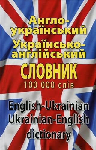 Imagen de archivo de ENGLISH - UKRAINIAN & UKRAINIAN - ENGLISH DICTIONARY 100,000 words ??????? a la venta por ThriftBooks-Dallas