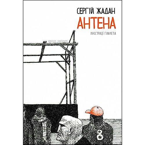 Stock image for Antena for sale by GreatBookPrices