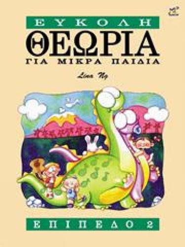 Beispielbild fr Theory Made Easy for Little Children Level 2 (Greek Language Edition) zum Verkauf von Smartbuy