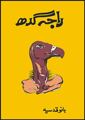 Stock image for Raja Gidh (Urdu Edition) for sale by Book Deals