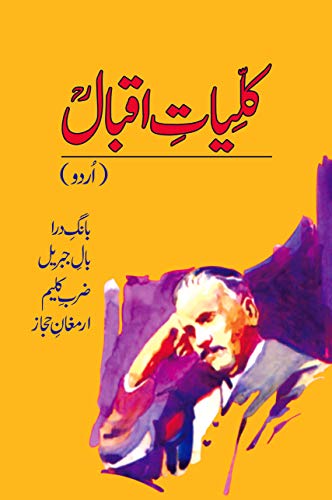 Stock image for Kuliyat-I-Iqbal - Urdu (Urdu Edition) for sale by Books Unplugged