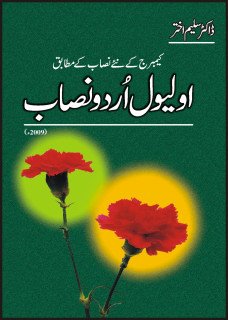 9789693520415: O Level Urdu Nisaab 2009: According to New Cambridge Syllabus