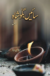 Stock image for Sayein Bagoosha for sale by Better World Books