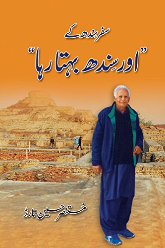 Stock image for Safar Sindh kay by Mustansar Hussain Tarar Urdu Safarnama [Hardcover] [Jan 01, 2016] Mustansar Hussain Tarar for sale by Better World Books: West