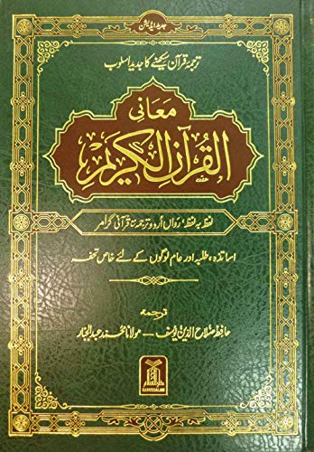 Stock image for Urdu: Al-Qur'an Al-Kareem Lafz Ba Lafz Urdu Tarjuma ????? ?????? ?????? for sale by Half Price Books Inc.