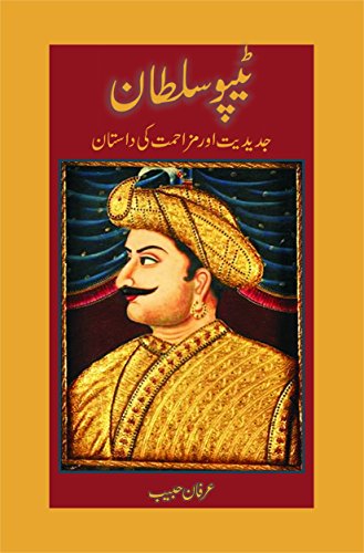 Stock image for Tipu Sultan (Jadeediyet Aur Muzahimet Ki Dastaan) (Urdu Edition) for sale by Revaluation Books