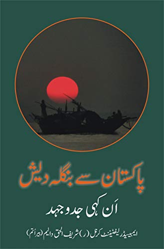 Stock image for Pakistan se Bangladesh, Unkahi jad-o-Juhd (Urdu Edition) for sale by Revaluation Books