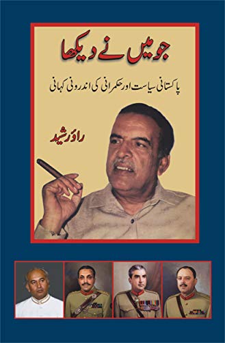 Stock image for Jo Mein Ne Dekha (Urdu Edition) for sale by Revaluation Books
